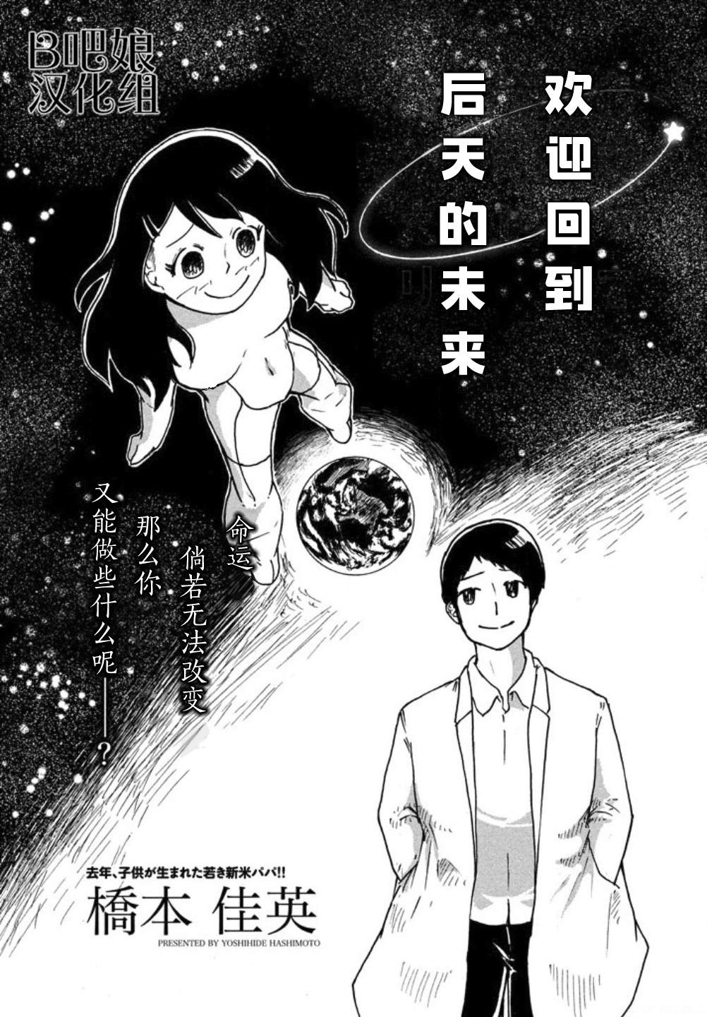 欢迎回到，后天的未来漫画,短篇4图