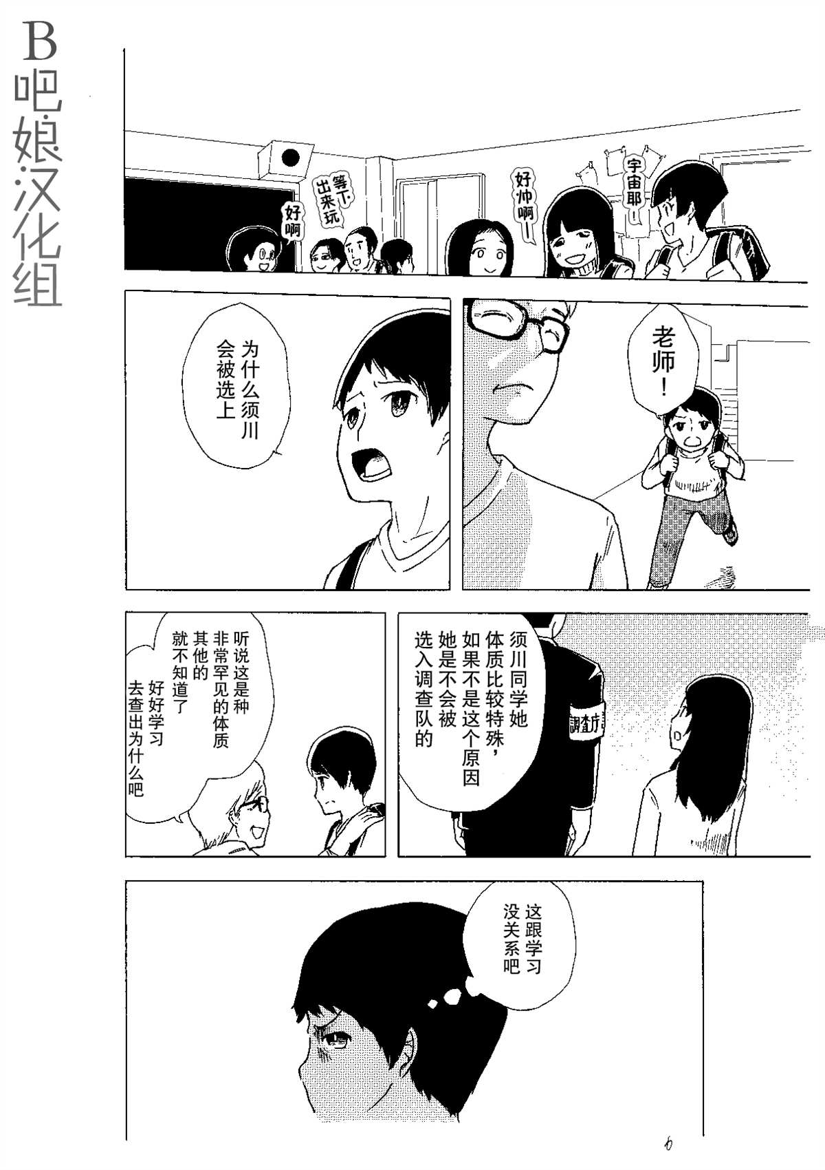 欢迎回到，后天的未来漫画,短篇2图