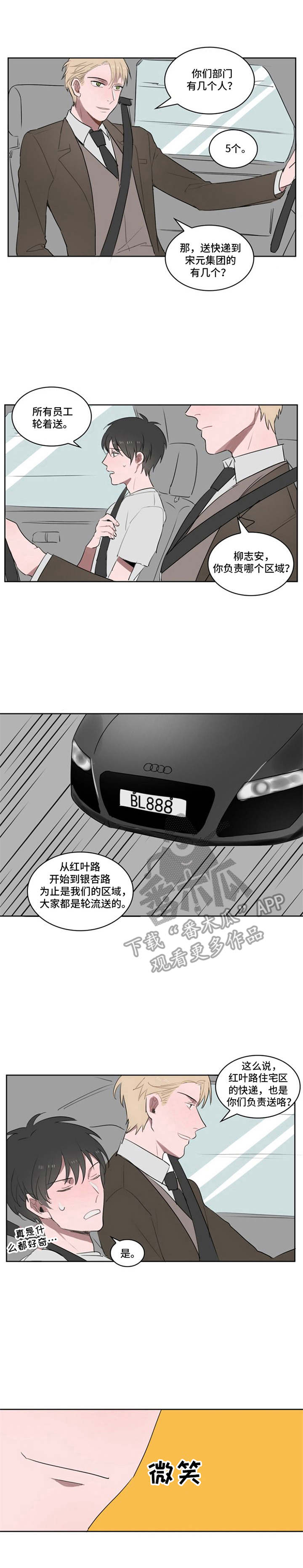 快递送来爱漫画,第5章：压力山大1图