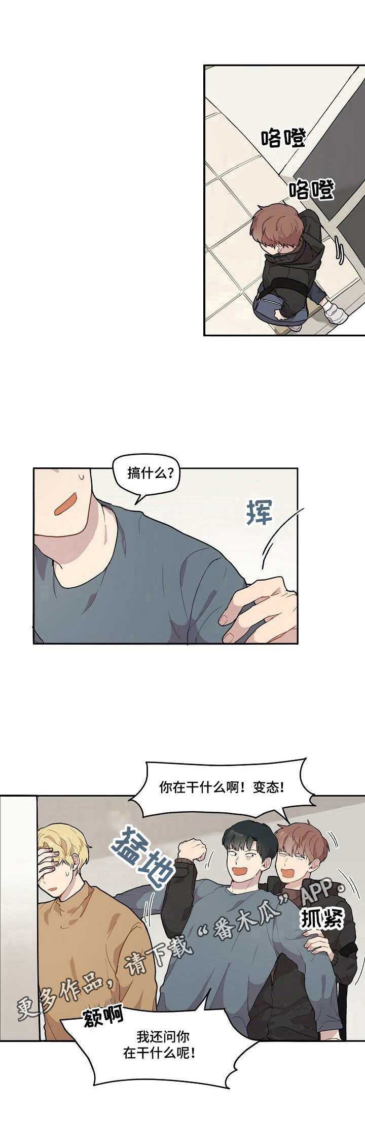 浪漫同生西班牙电影漫画,第2章：阻止2图