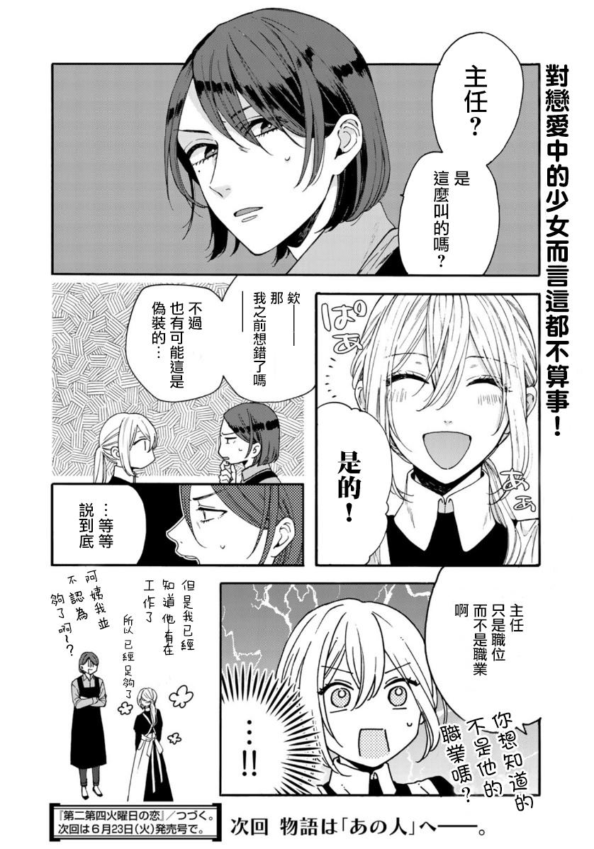 第二第四火曜日之恋漫画,第2话4图