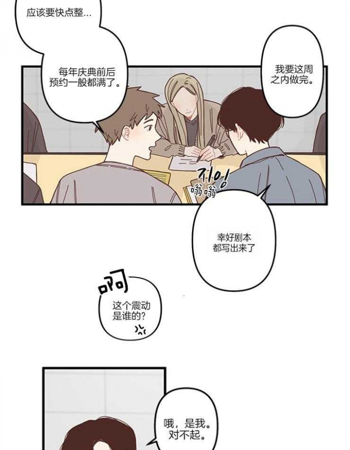 戏剧结束后漫画,第4话2图