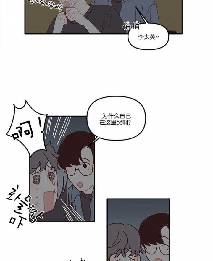 戏剧结束后iu漫画,第8话3图