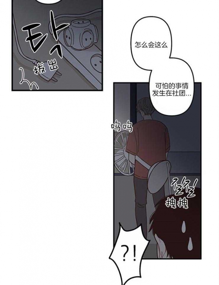 戏剧结束后漫画,第2话3图