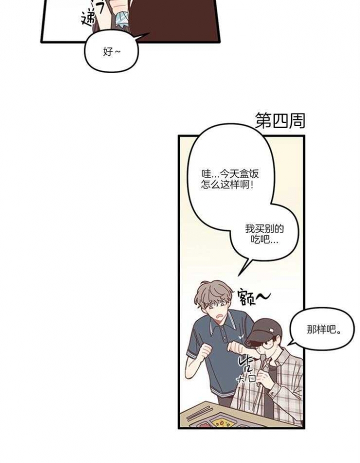 戏剧结束后漫画,第4话3图