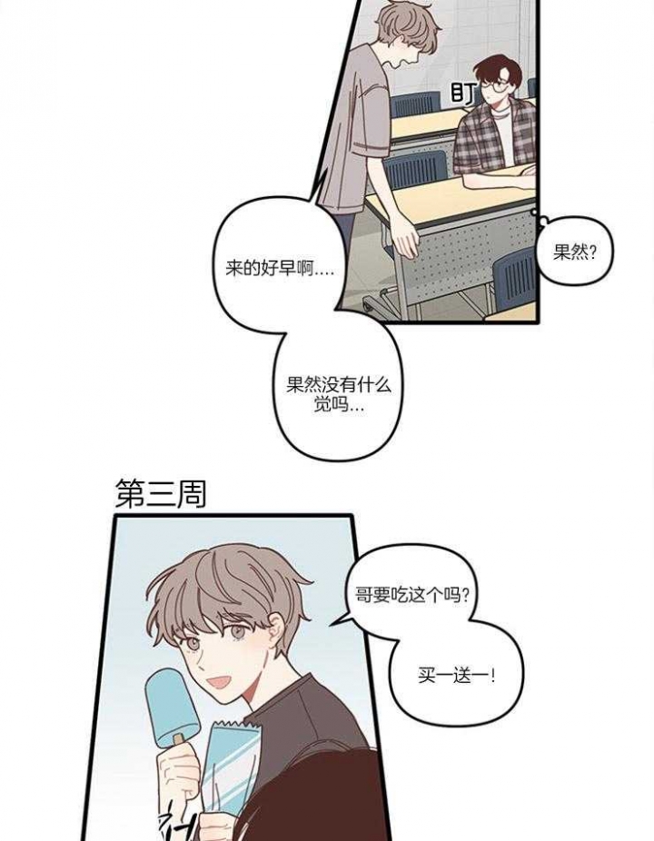 戏剧结束后漫画,第4话2图