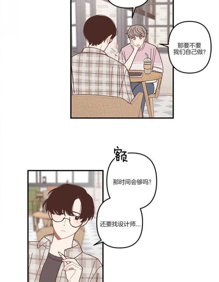 戏剧结束后漫画,第4话2图