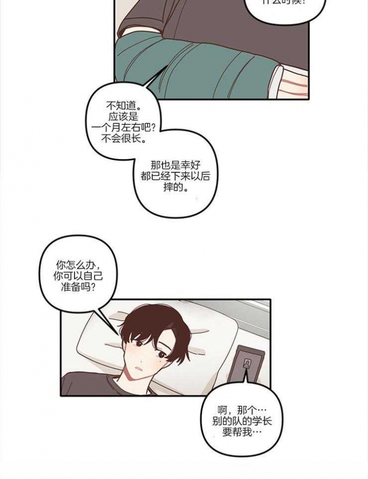 戏剧结束后iu漫画,第8话4图