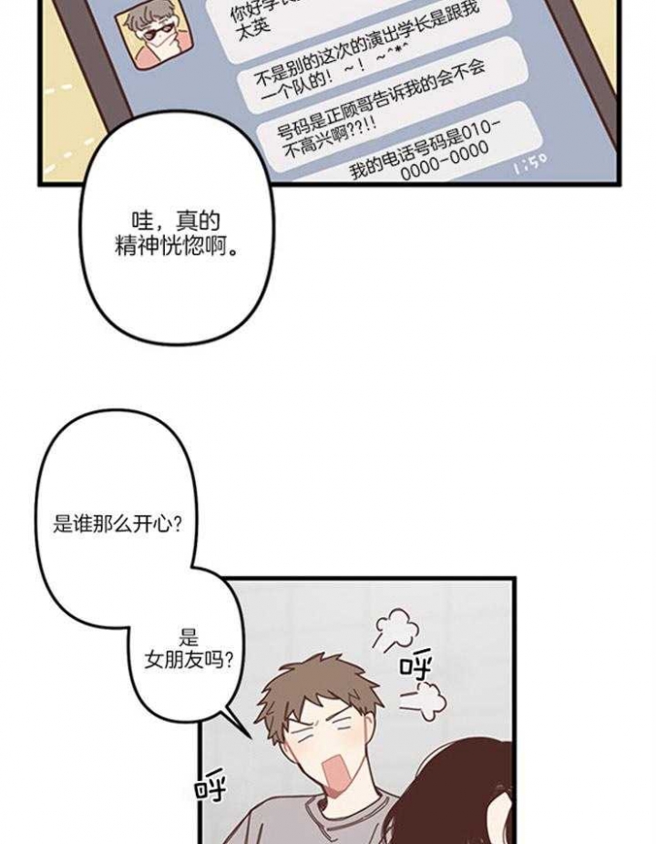 戏剧结束后漫画,第4话4图