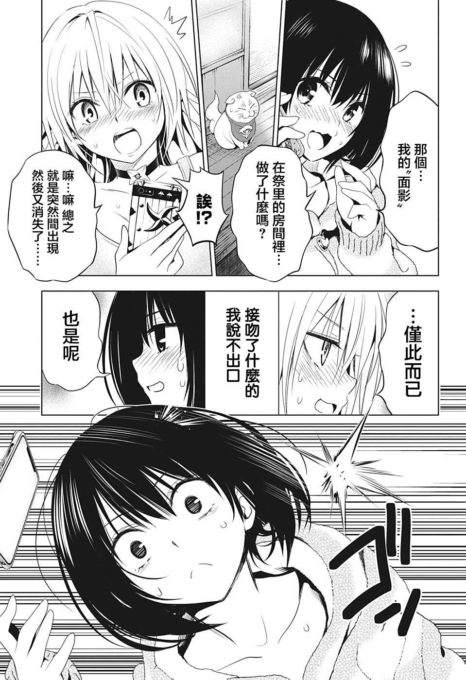 妖三角漫画118漫画,第8话5图