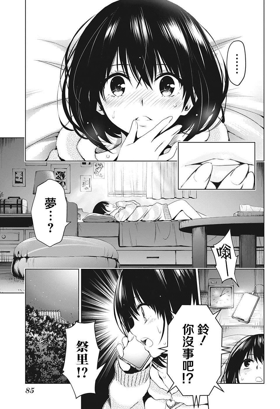 妖三角漫画118漫画,第8话3图