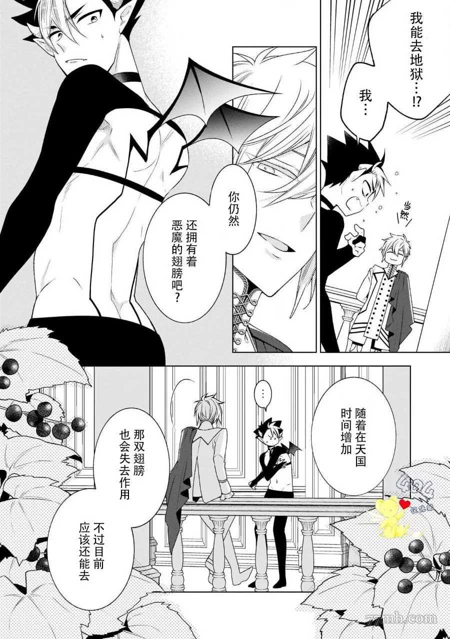 天国的恶魔漫画,第2话1图