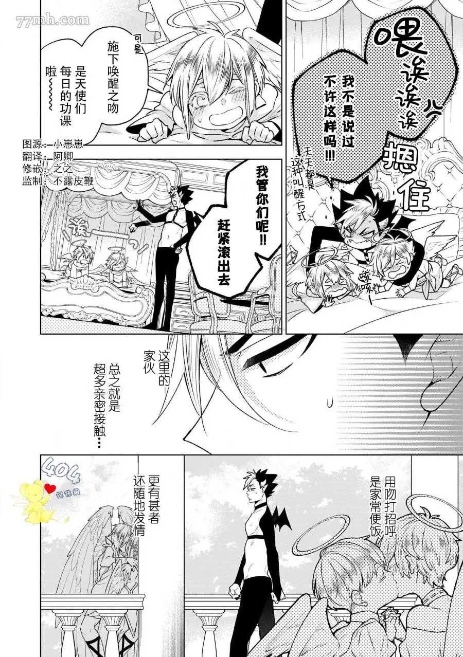 天国的恶魔漫画,第2话2图