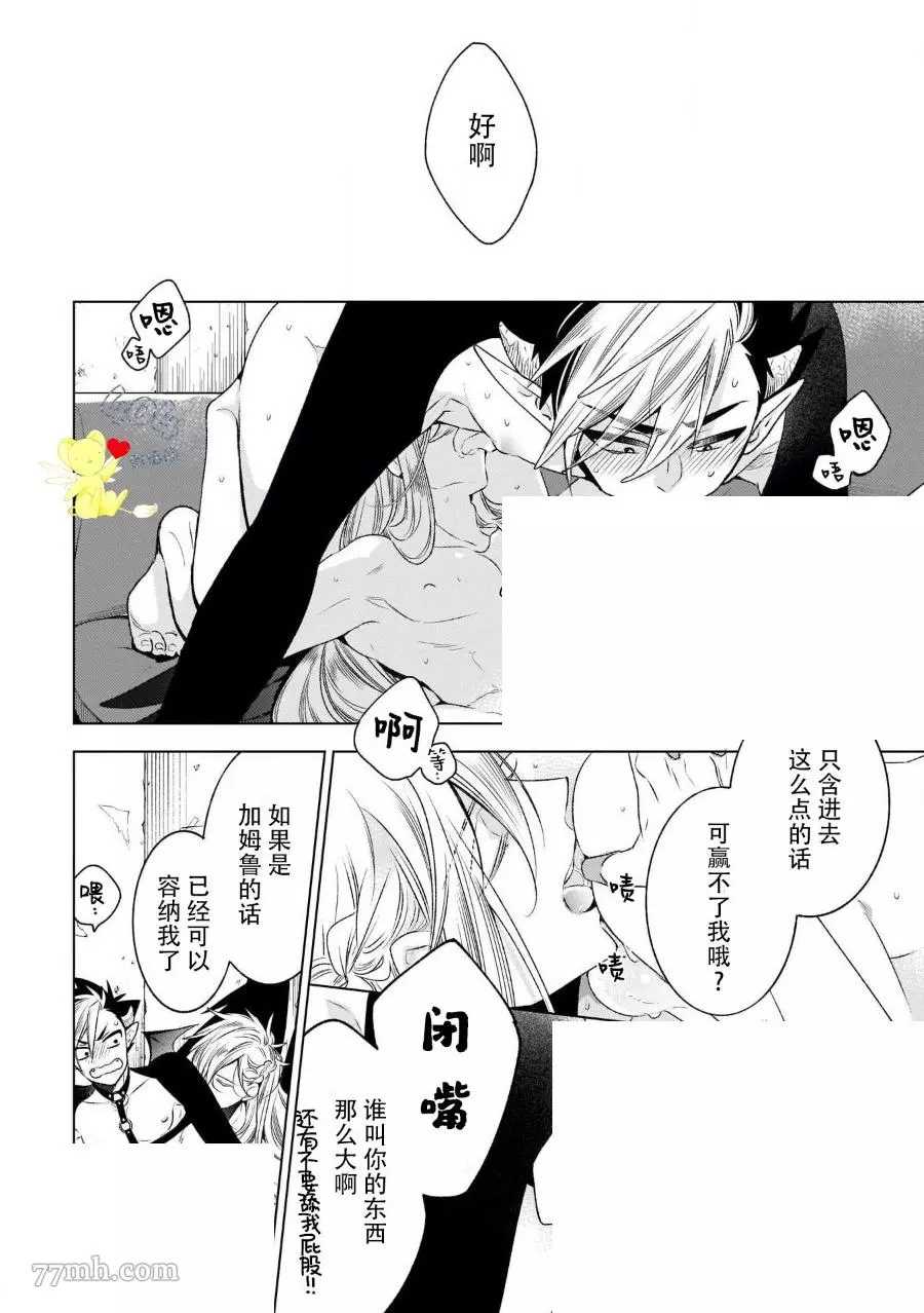 天国的恶魔漫画,第2话2图