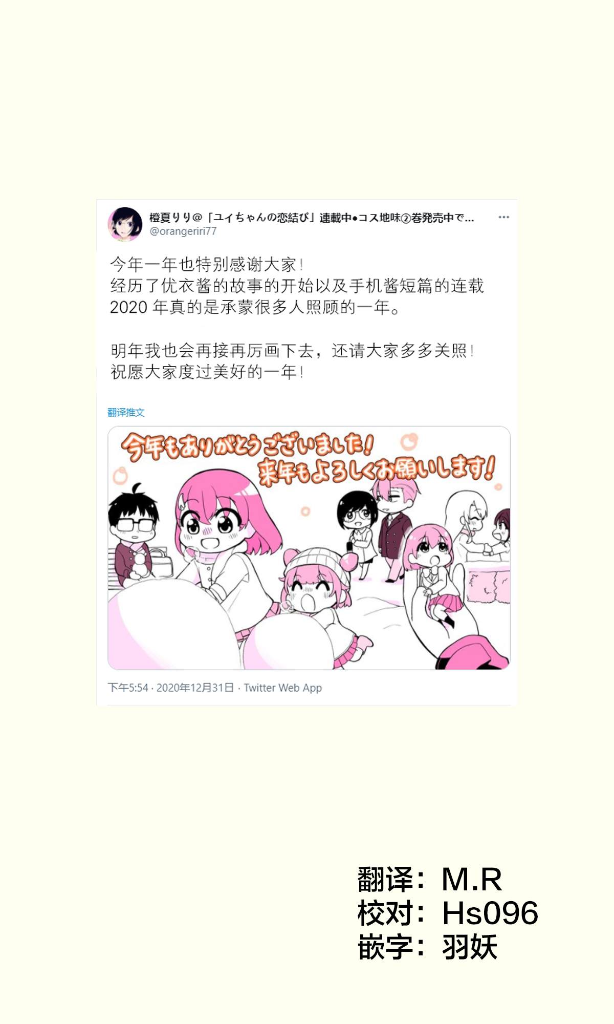 恋爱的手机酱漫画,推特短篇91图