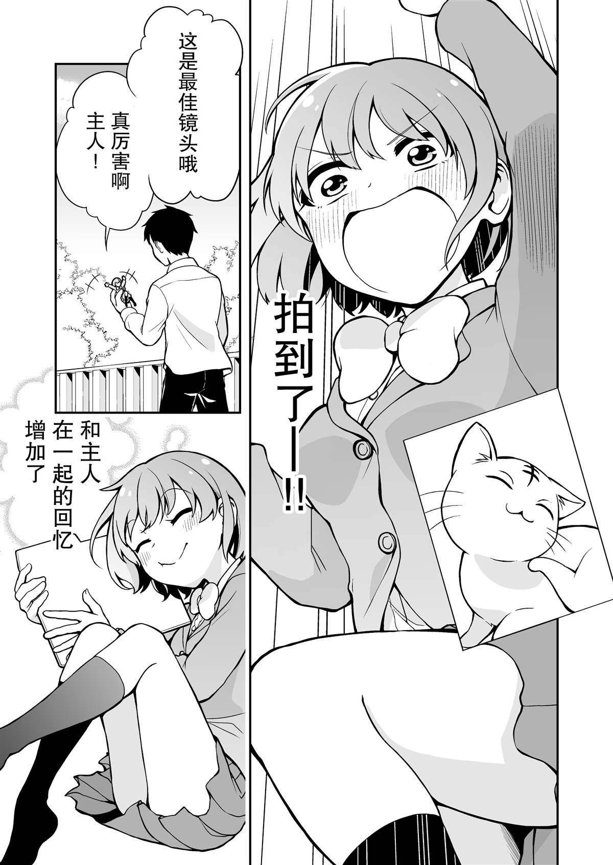 恋爱的手机酱漫画,推特短篇92图