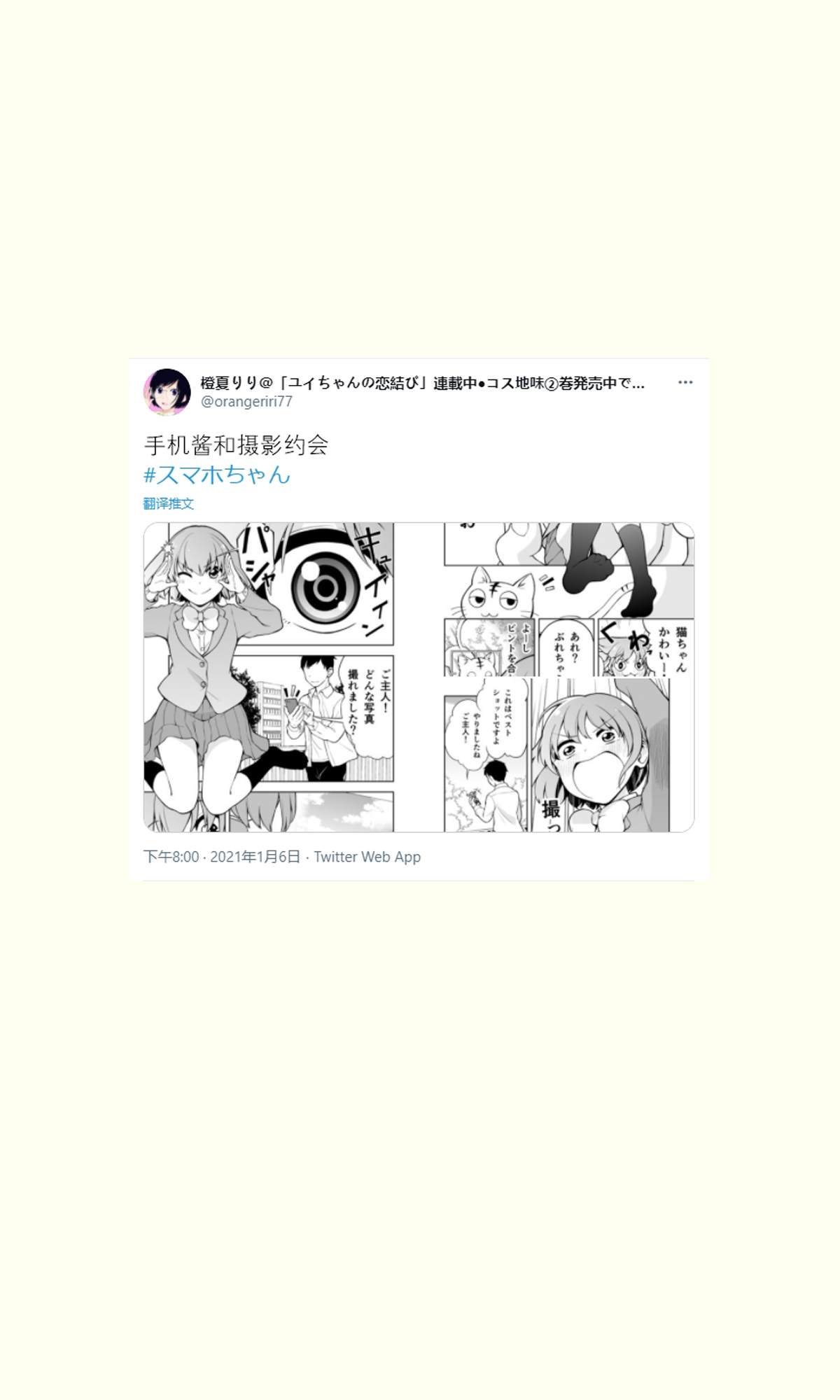 恋爱的手机酱漫画,推特短篇94图