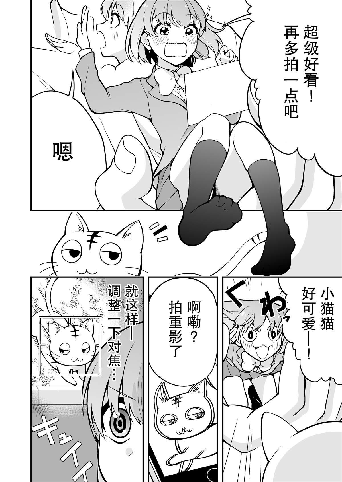 恋爱的手机酱漫画,推特短篇91图