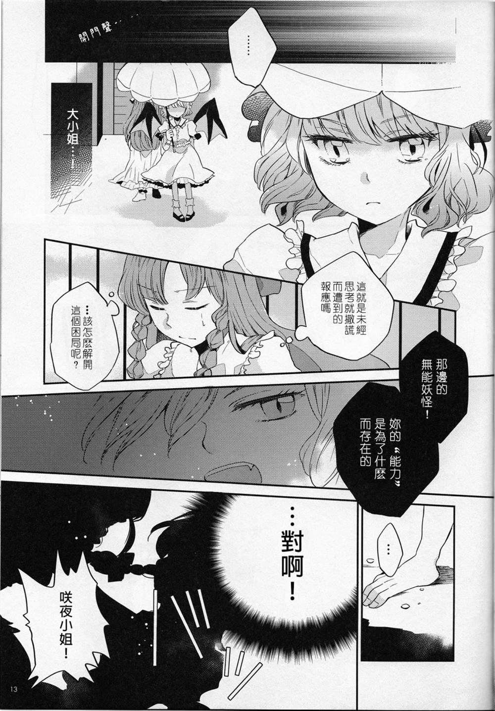 撒谎的妖怪漫画,短篇3图