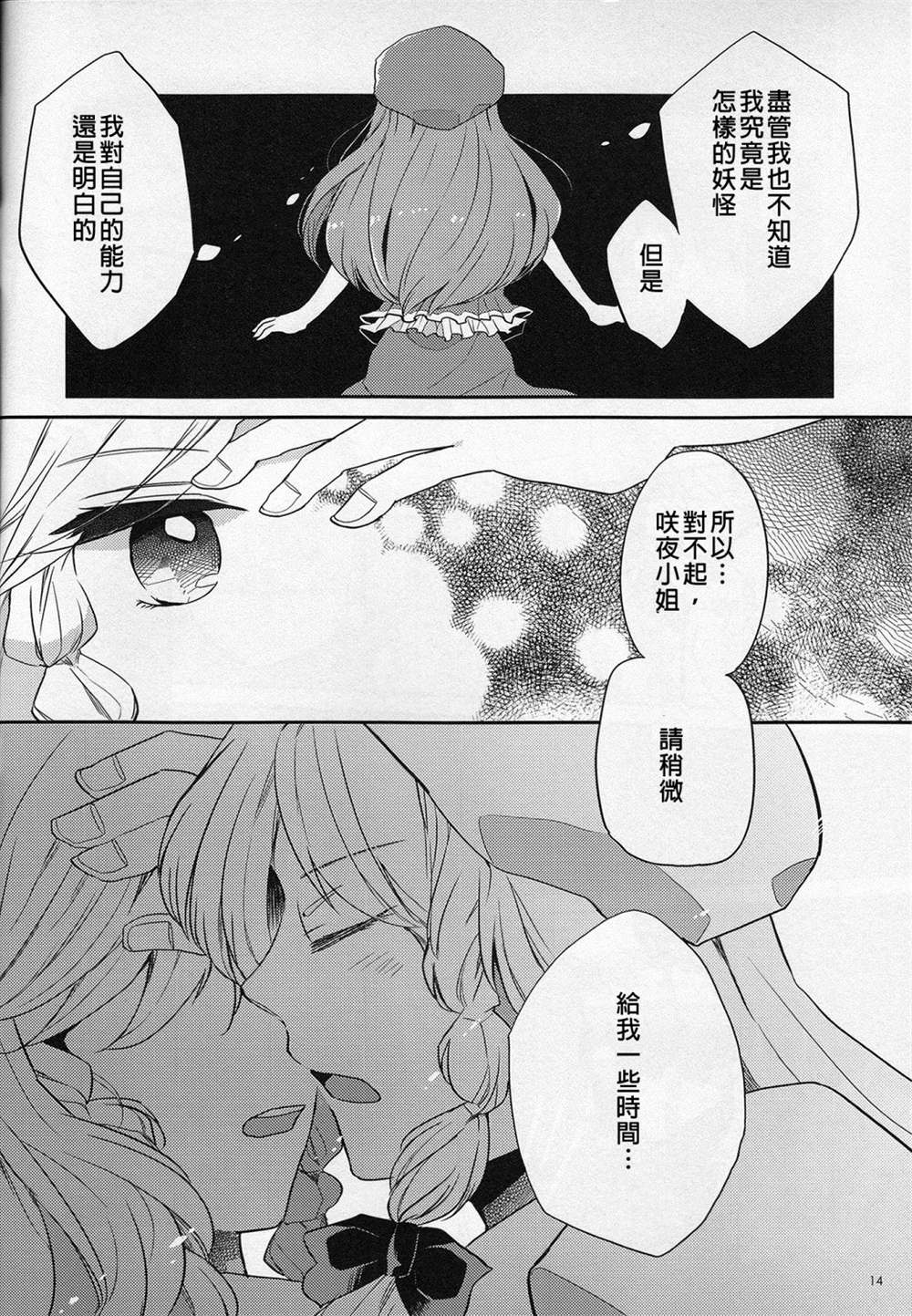 撒谎的妖怪漫画,短篇4图