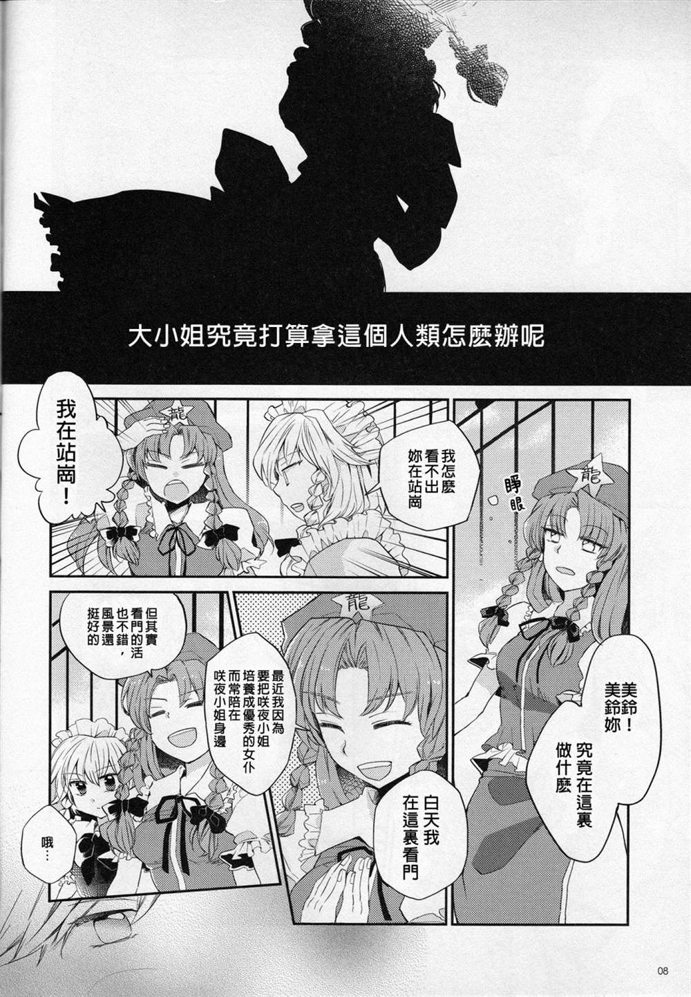 撒谎的妖怪漫画,短篇3图