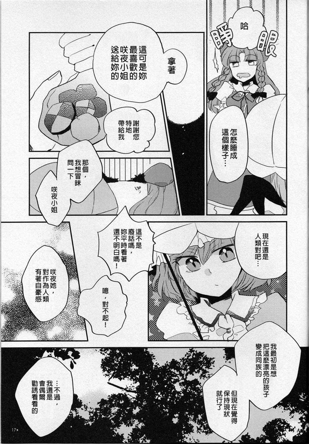 撒谎的妖怪漫画,短篇2图