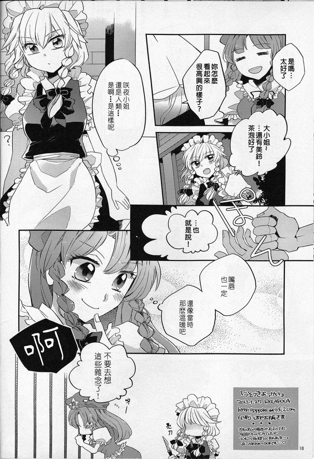 撒谎的妖怪漫画,短篇3图