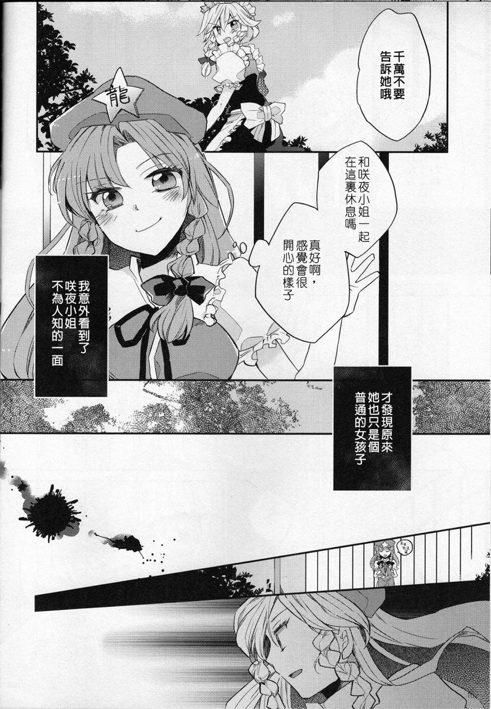 撒谎的妖怪漫画,短篇5图