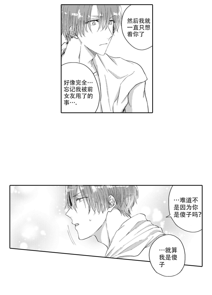 我可爱的室友2任务怎么把手机放到床头柜上漫画,第7话4图