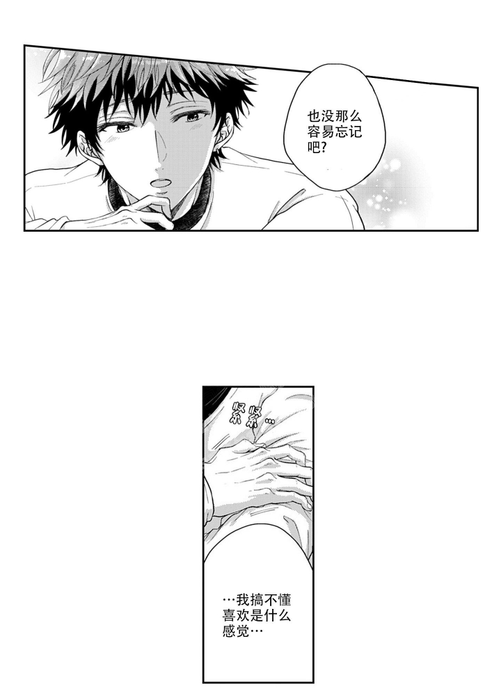 我可爱的室友2任务怎么把手机放到床头柜上漫画,第7话5图