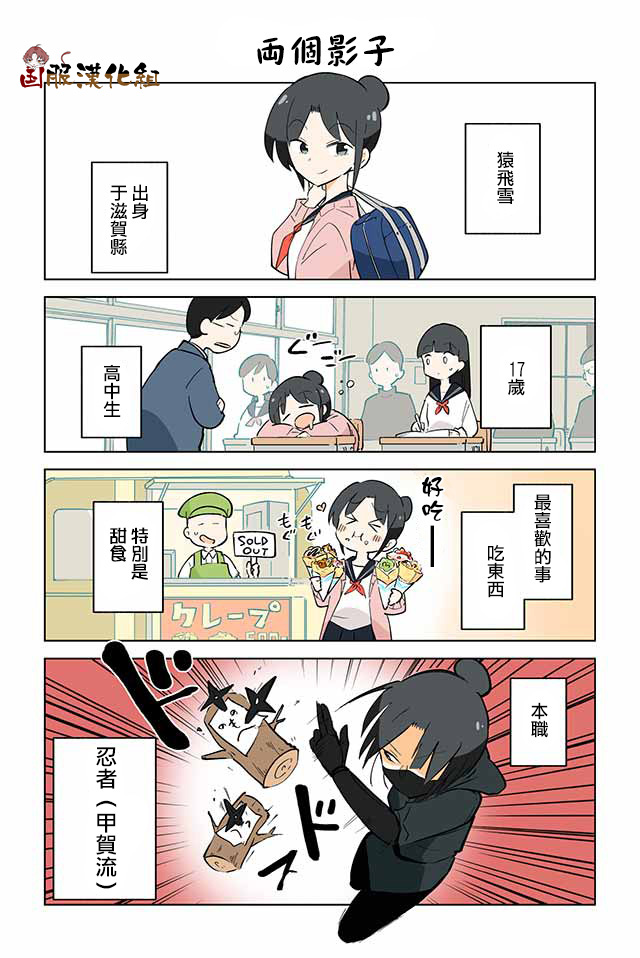 忍者同居漫画,第1话2图