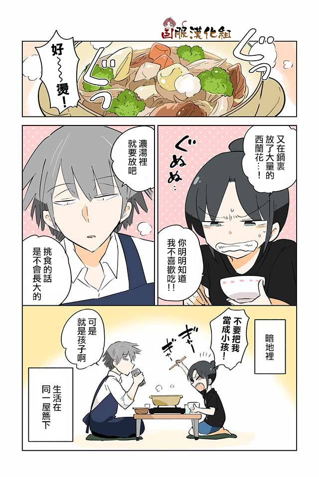 忍者同居漫画,第1话5图