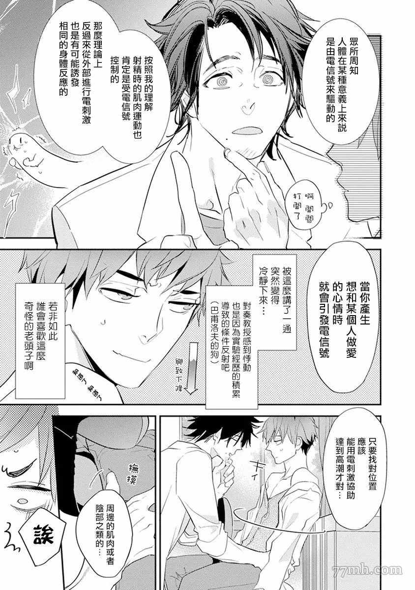 教授与助手的恋爱度测定漫画,第3话5图