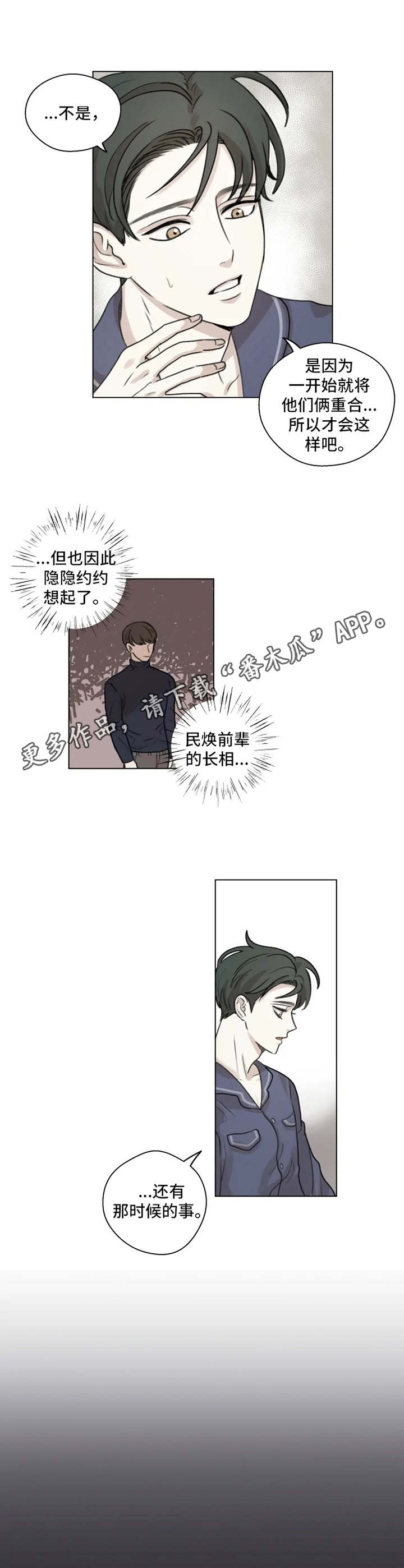 身影重叠视频怎么剪辑漫画,第5章：初恋5图