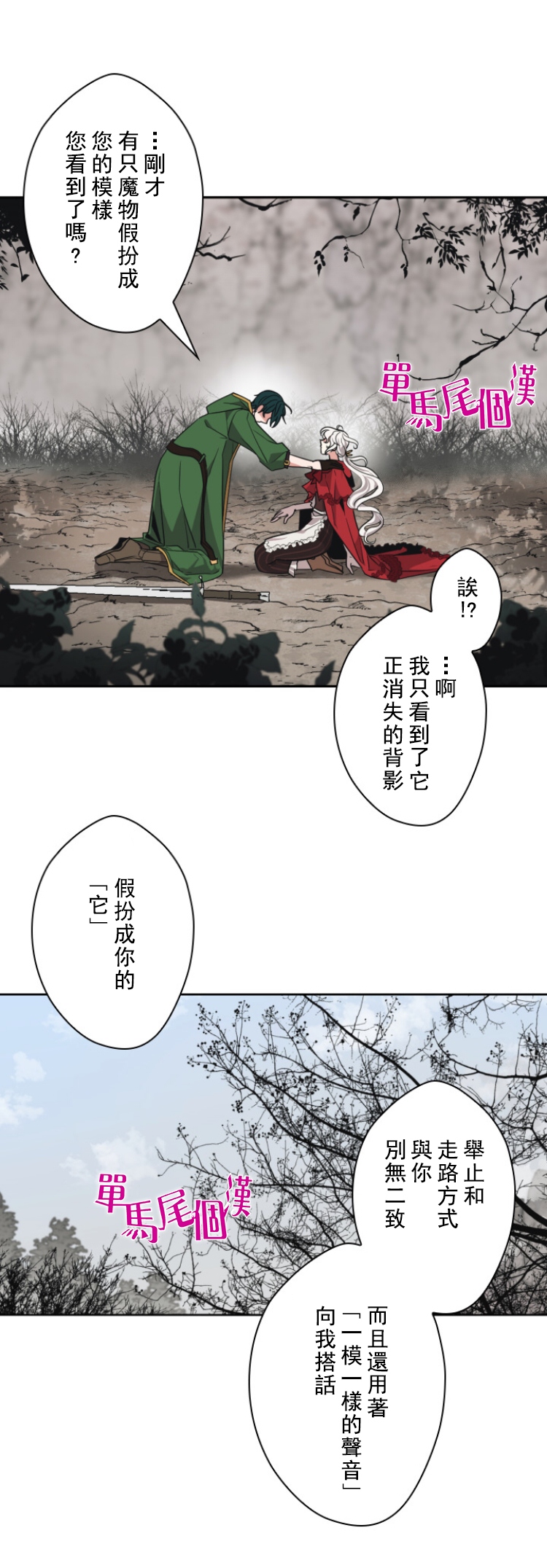 无法实现的魔女之愿漫画,第9话4图