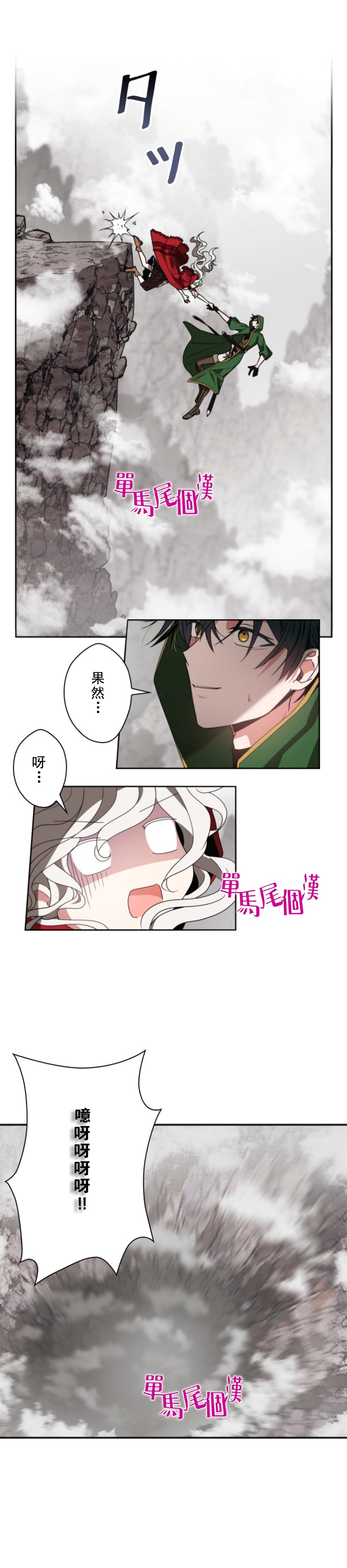 无法实现的魔女之愿漫画,第9话4图