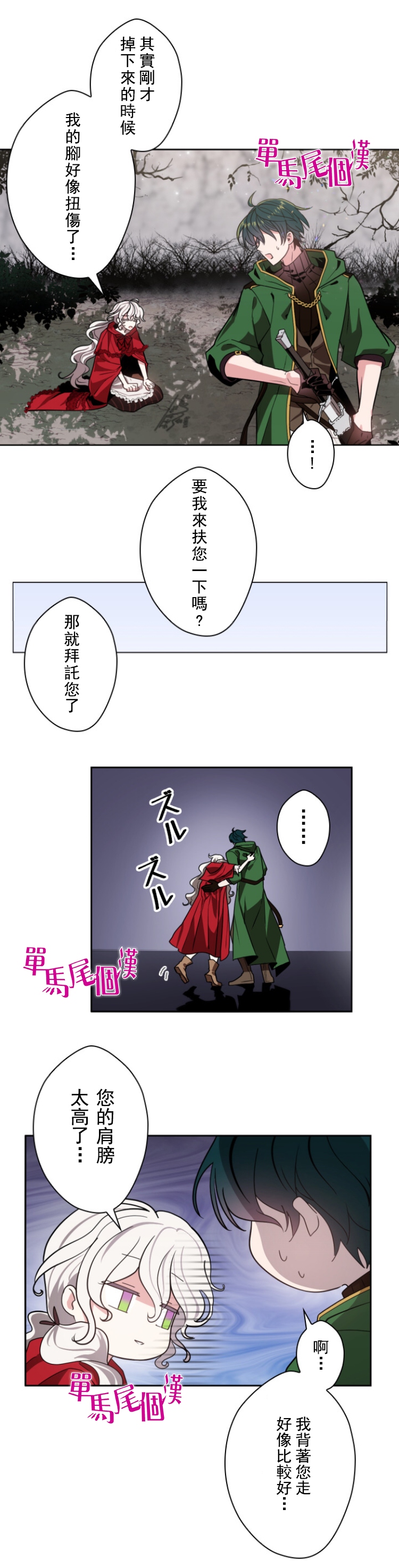 无法实现的魔女之愿漫画,第9话5图