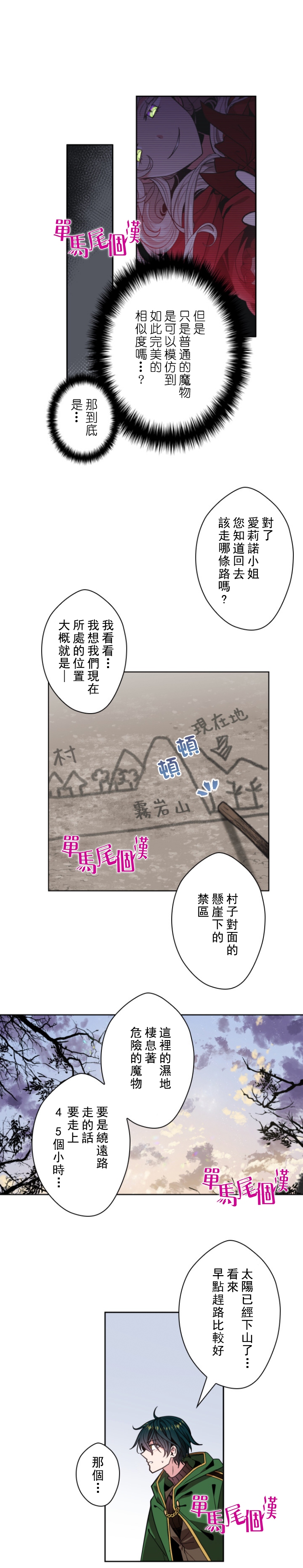 无法实现的魔女之愿漫画,第9话4图