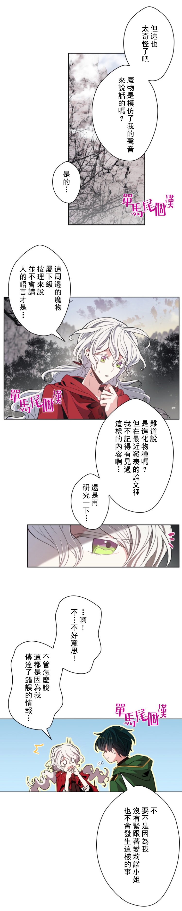 无法实现的魔女之愿漫画,第9话3图