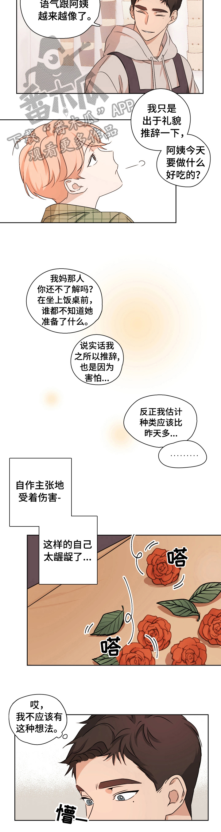 深度暗恋漫画,第4章：放空4图