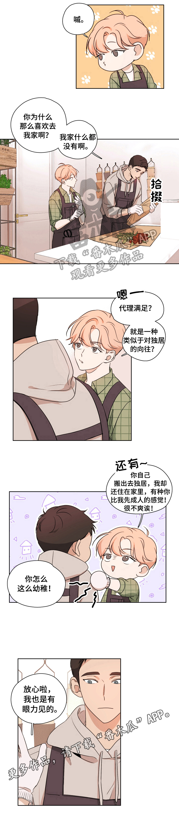 深度暗恋漫画,第4章：放空2图