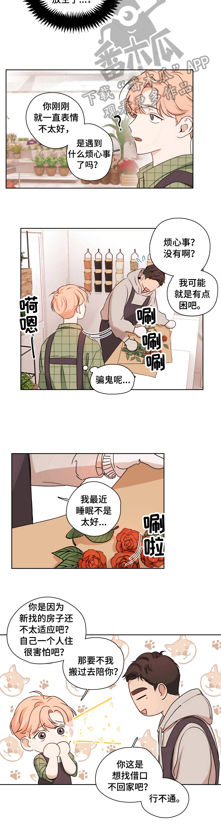 深度暗恋漫画,第4章：放空1图