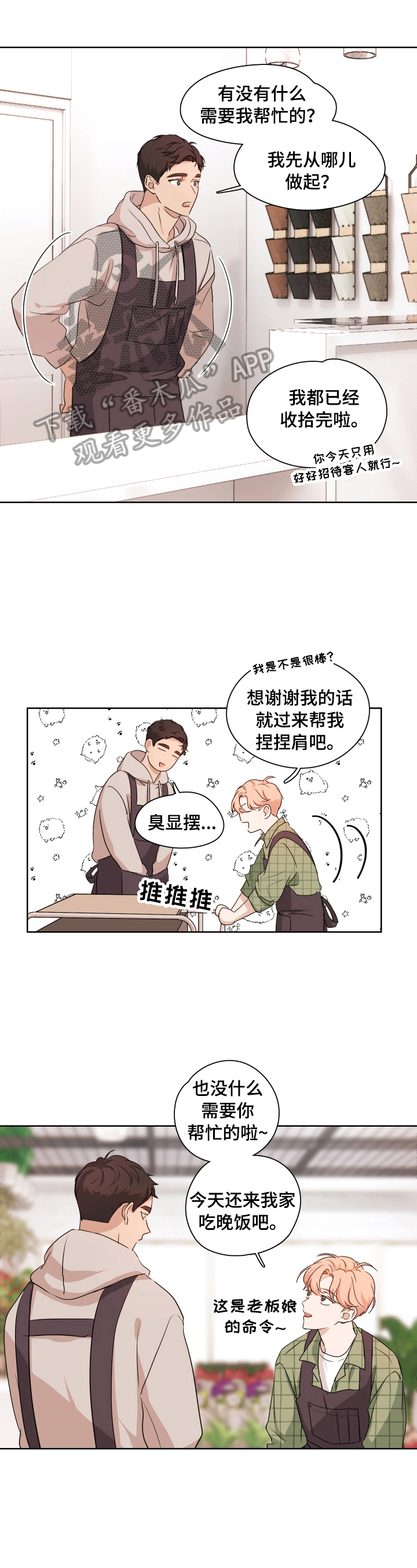 深度暗恋漫画,第4章：放空1图