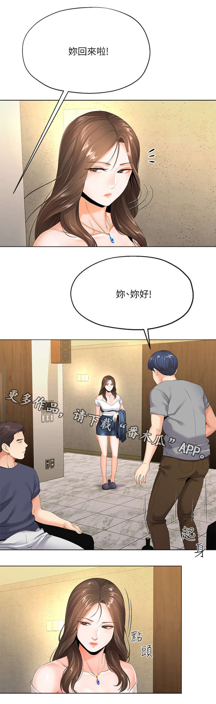 不安的人纪录片1观看地址漫画,第9章：妻子5图