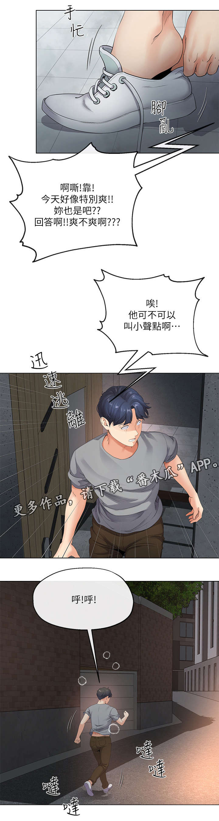 不安的人1在线观看完整版漫画,第9章：妻子1图