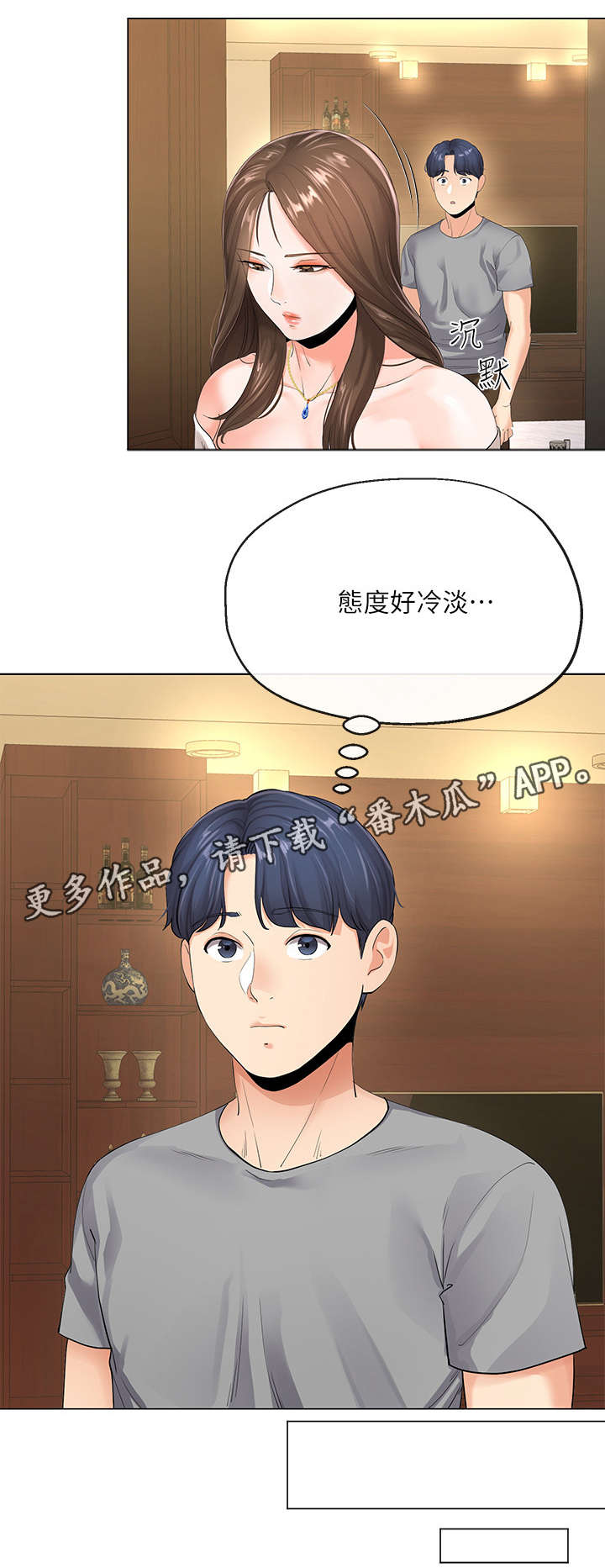 不安的人1在线观看完整版漫画,第9章：妻子1图