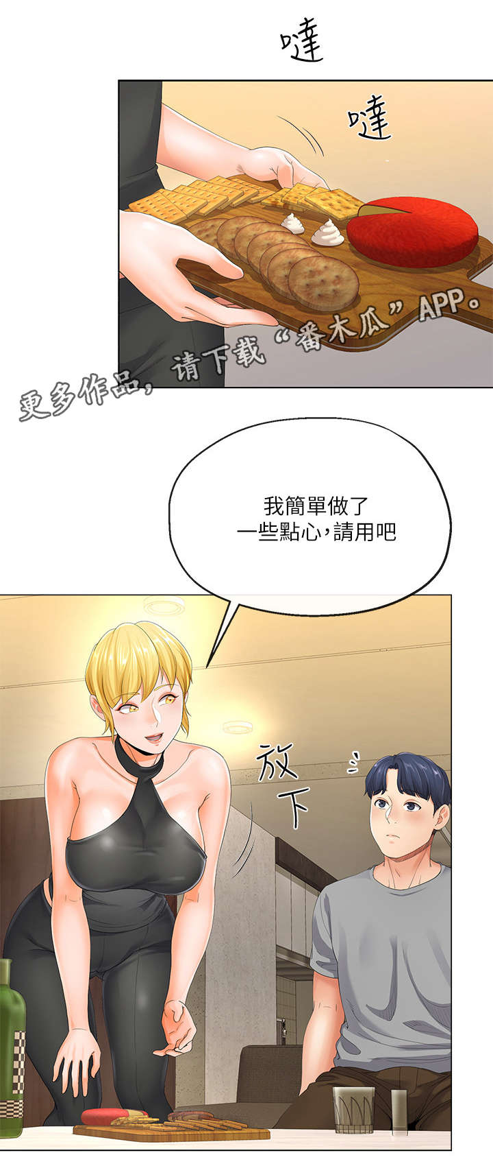 不安的人纪录片1观看地址漫画,第9章：妻子1图