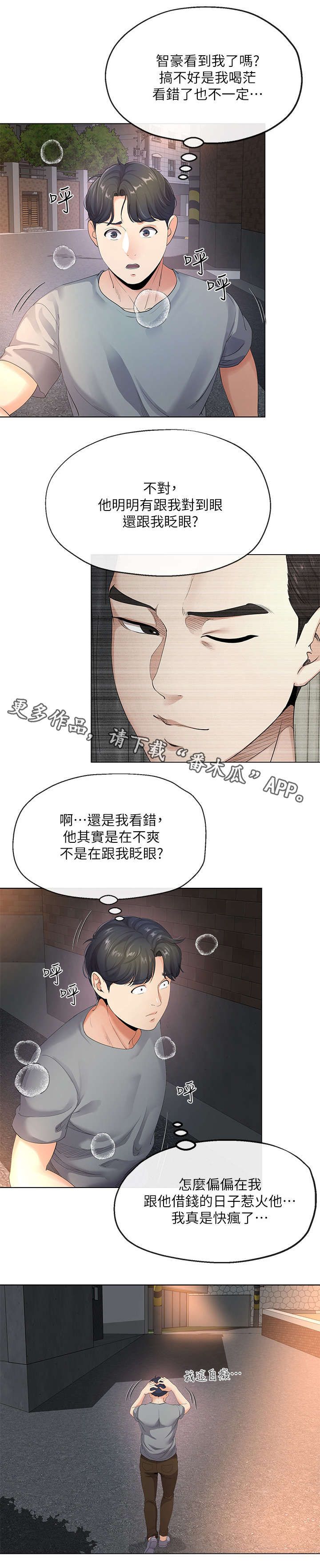 不安的人1在线观看完整版漫画,第9章：妻子2图