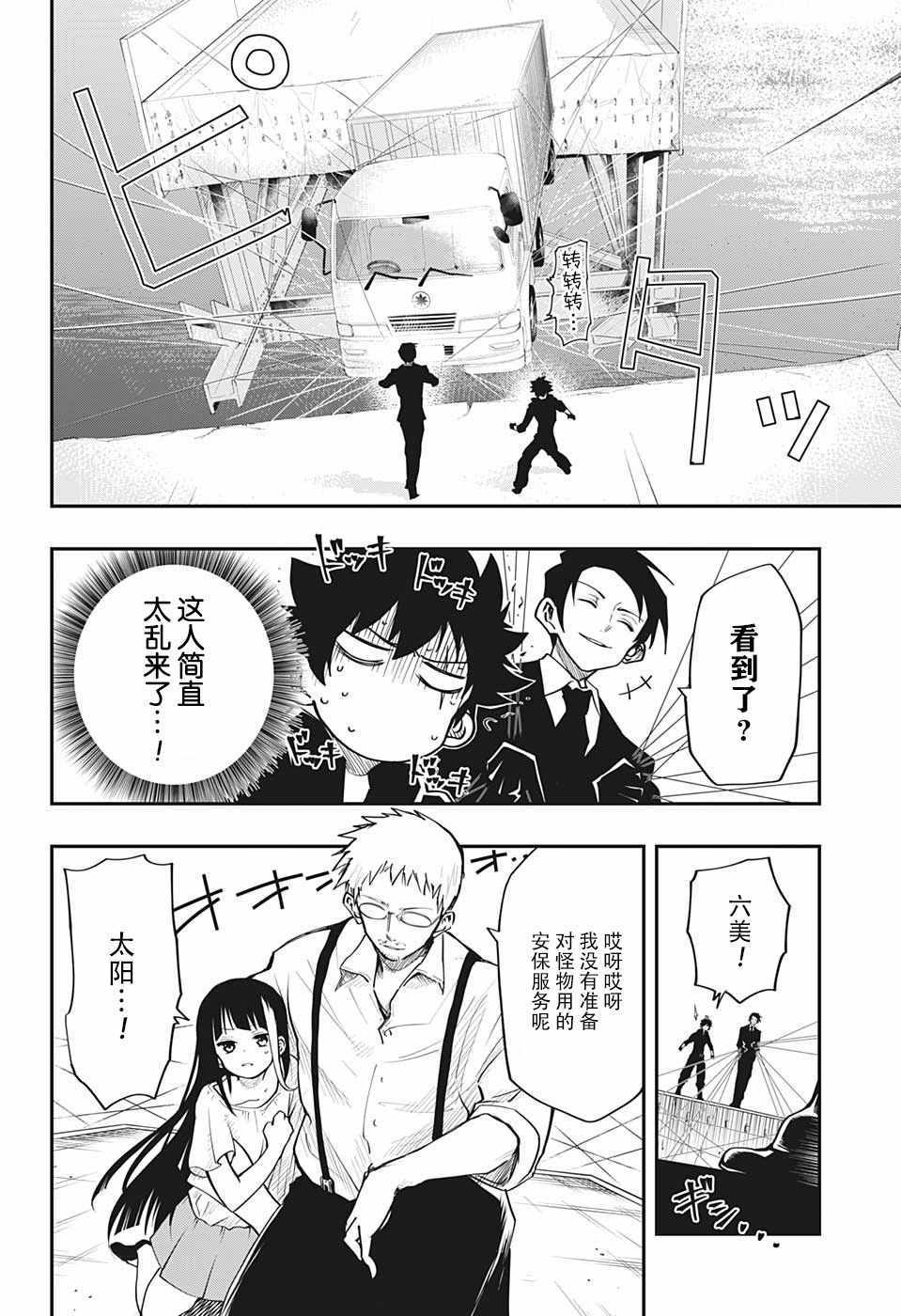 夜樱家的大作战漫画,第7话1图