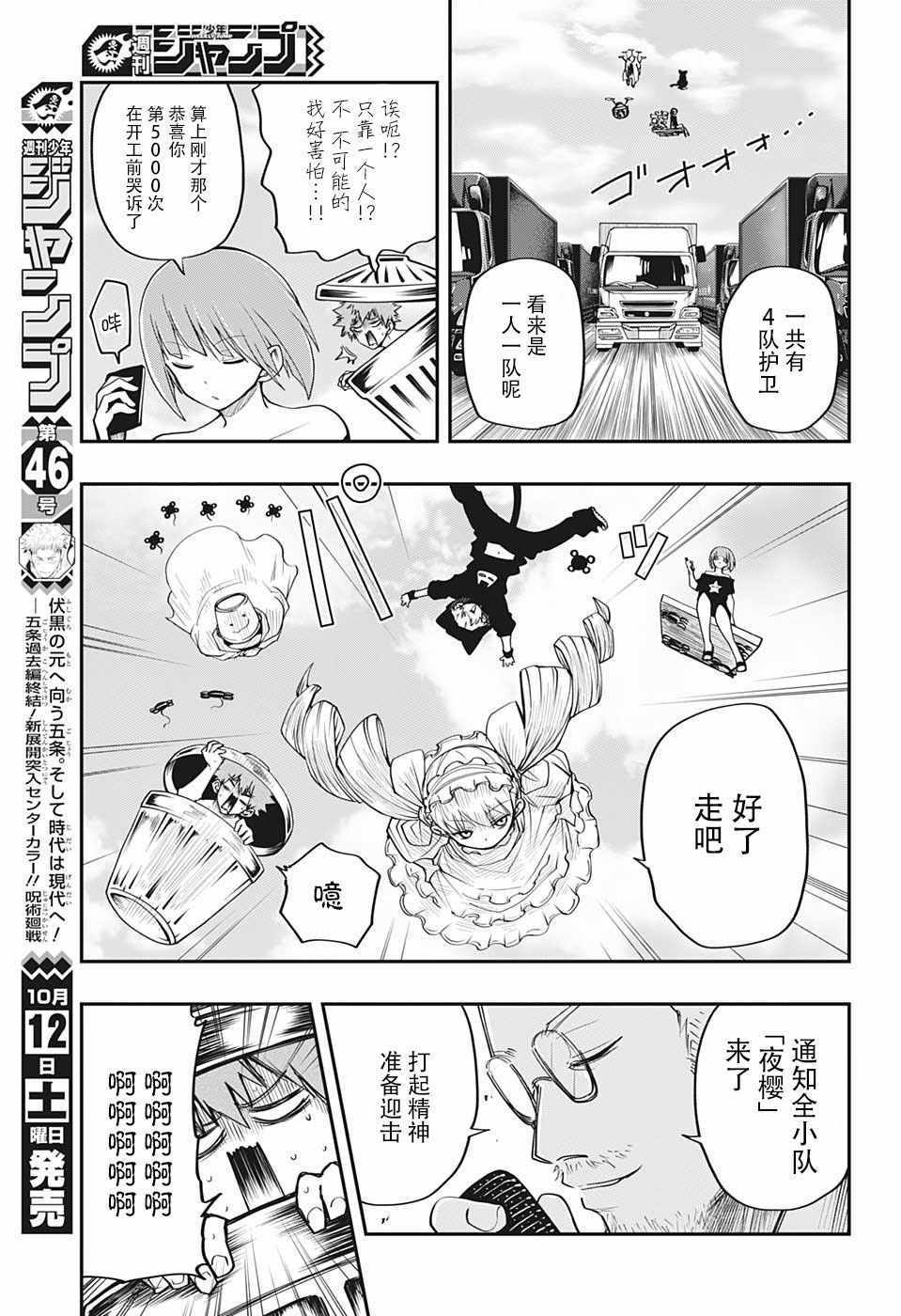 夜樱家的大作战漫画,第7话5图